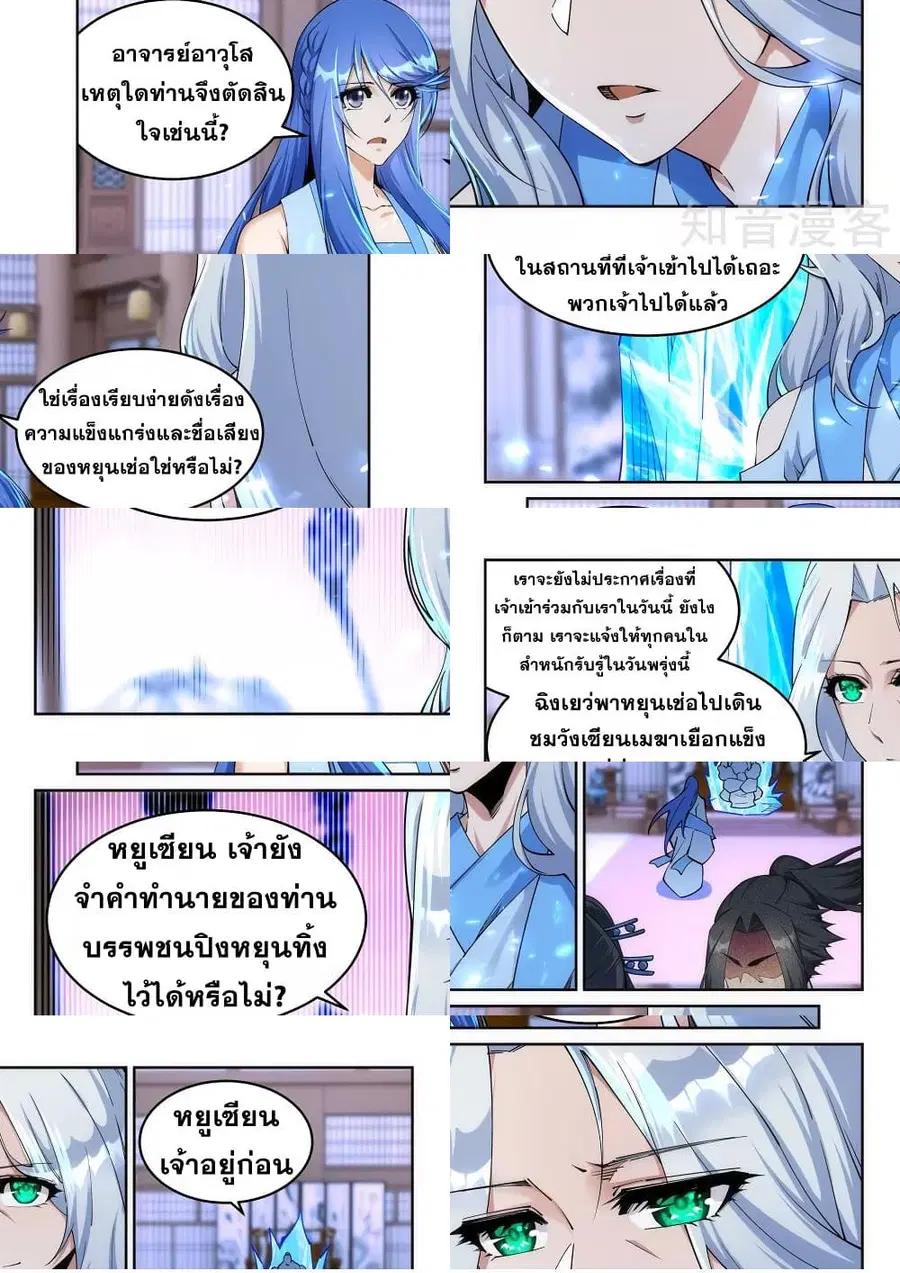 Against the Gods ตอนที่ 210 หน้า 7