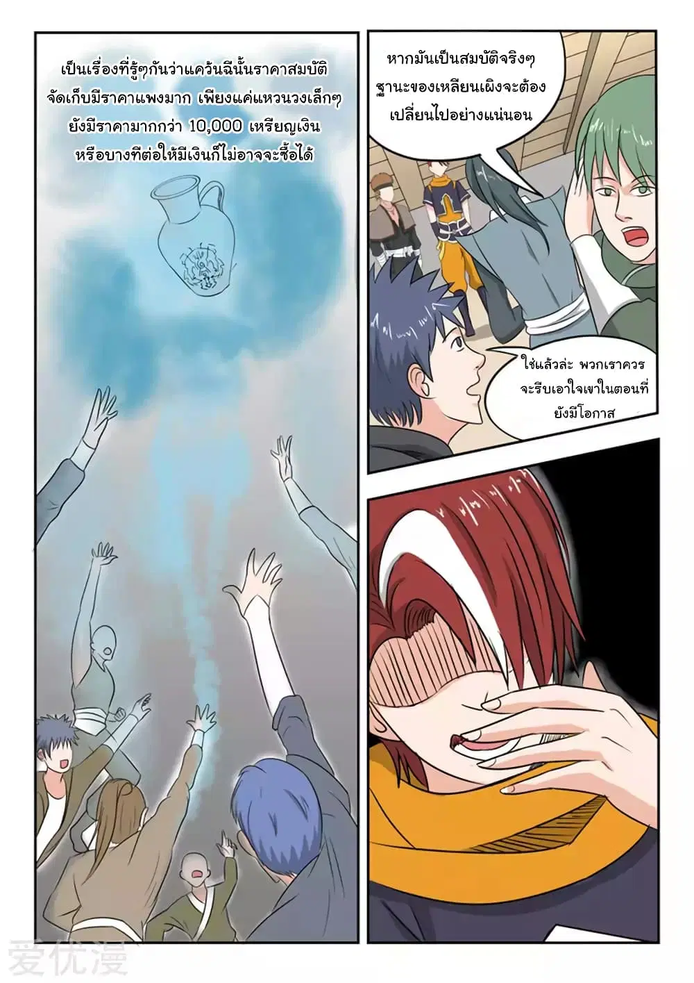 Martial Master ตอนที่ 168 หน้า 6
