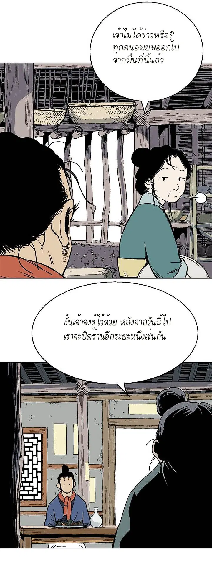 Gosu ตอนที่ 137 หน้า 3