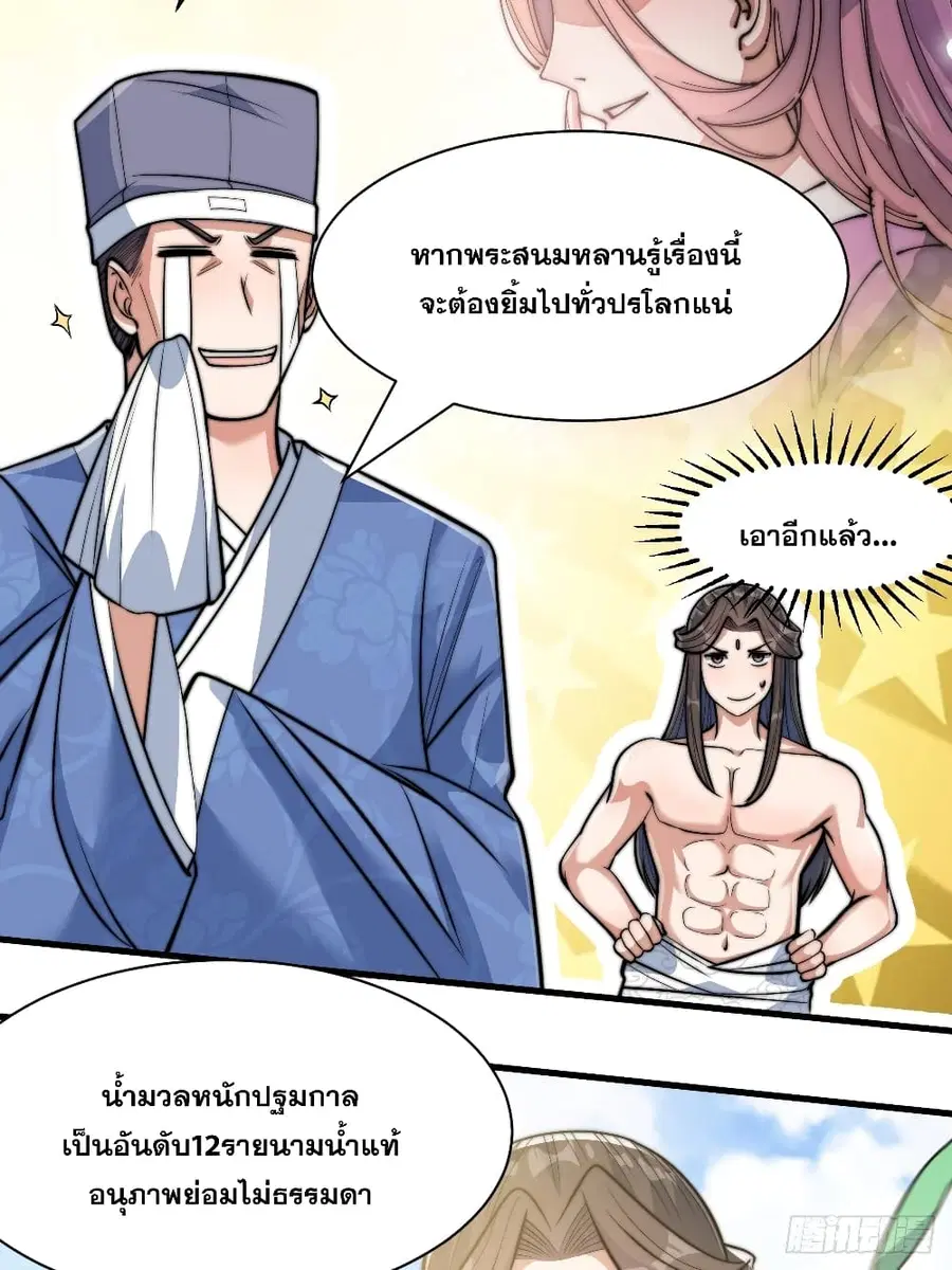 I’m Really Not the Son of Luck ตอนที่ 27 หน้า 10