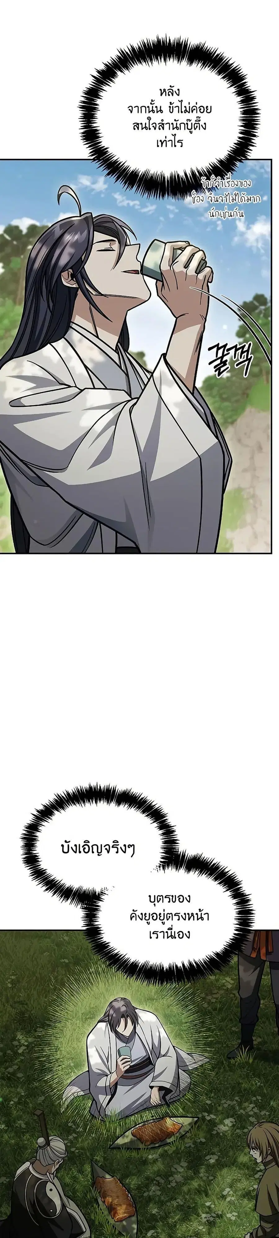 Heavenly Grand Archive’s Young Master ตอนที่ 129 หน้า 8