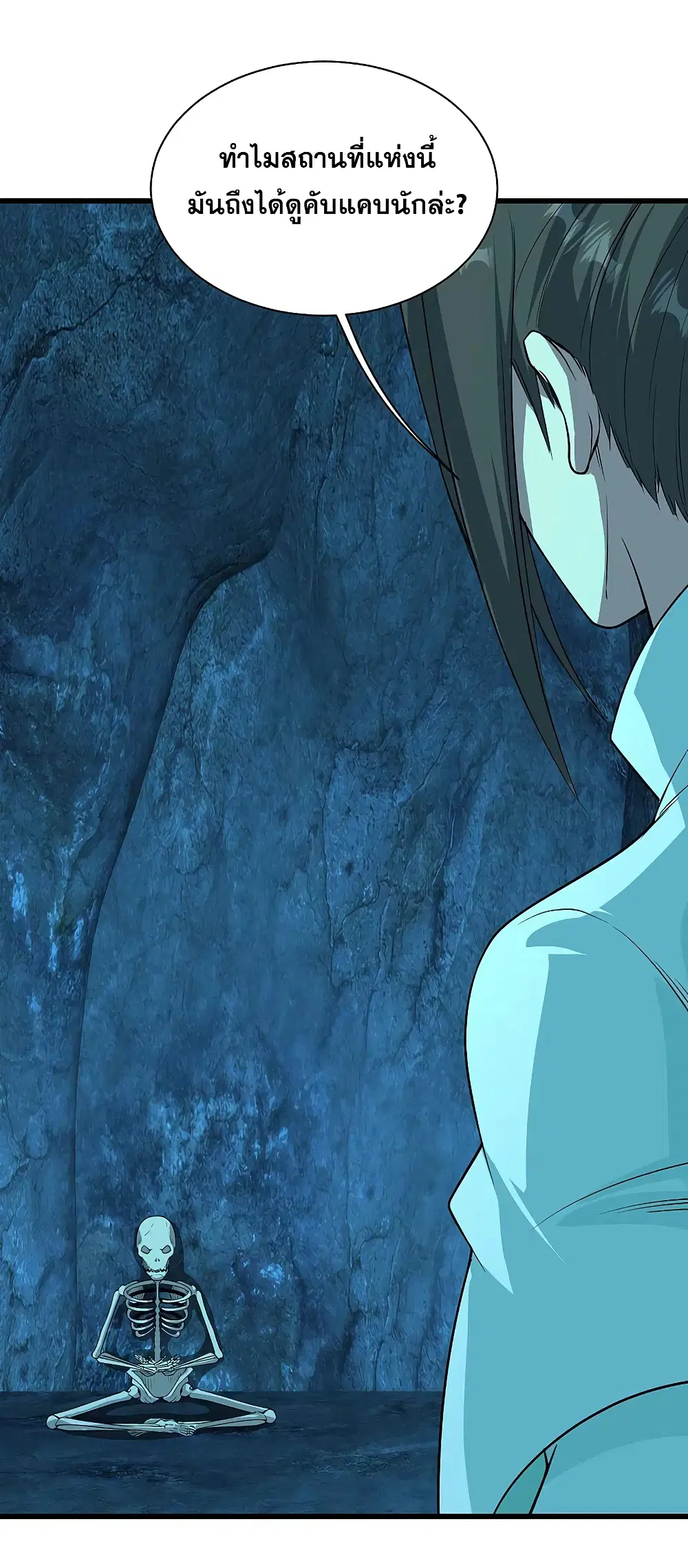 Matchless Emperor ตอนที่ 206 หน้า 5