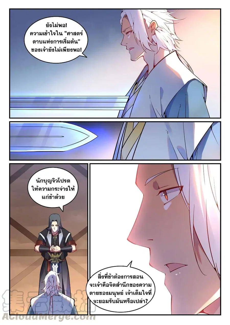 Bailian Chengshen ตอนที่ 753 หน้า 8