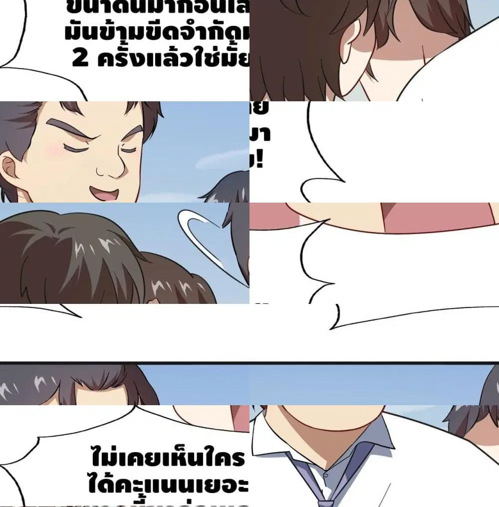 High Energy Strikes ตอนที่ 44 หน้า 10