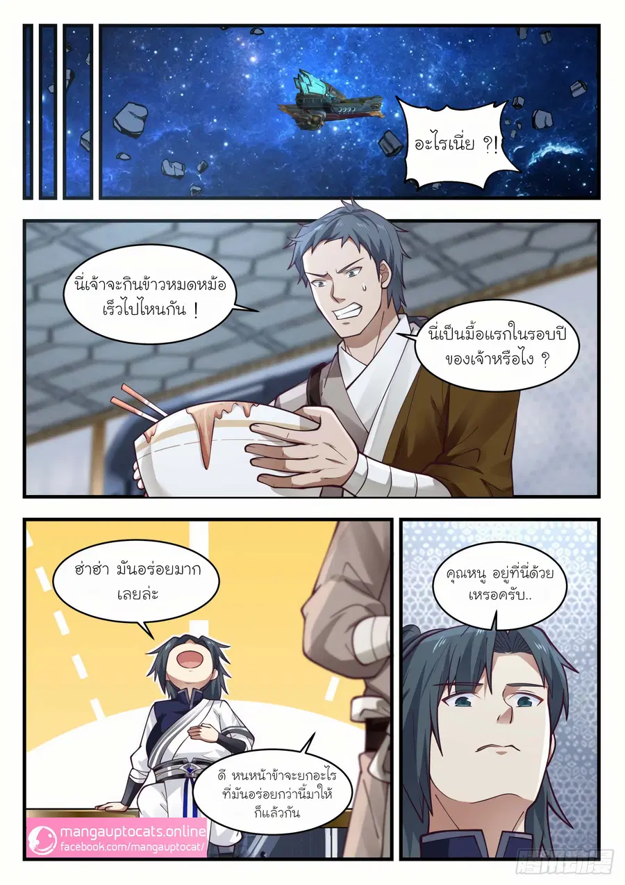 Martial Peak ตอนที่ 981 หน้า 5