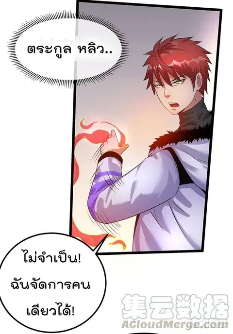 Immortal King of City ตอนที่ 39 หน้า 9