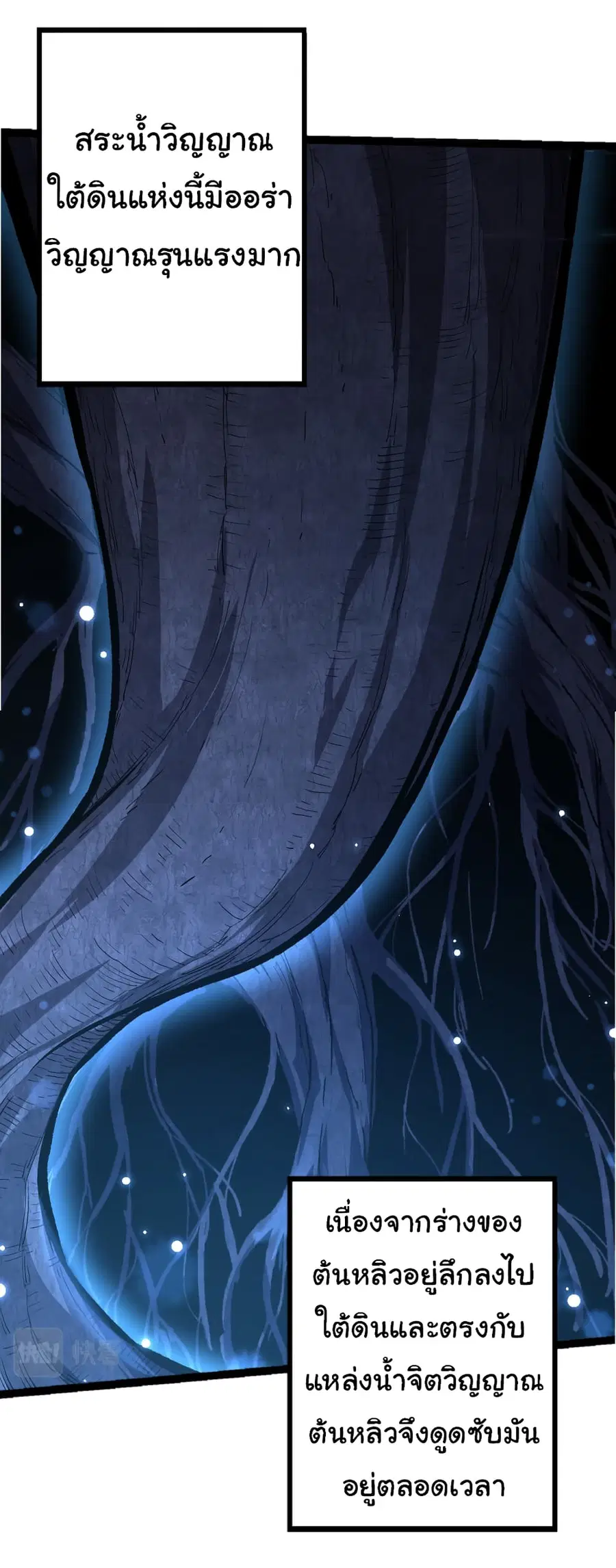 Evolution Begins With A Big Tree ตอนที่ 19 หน้า 45