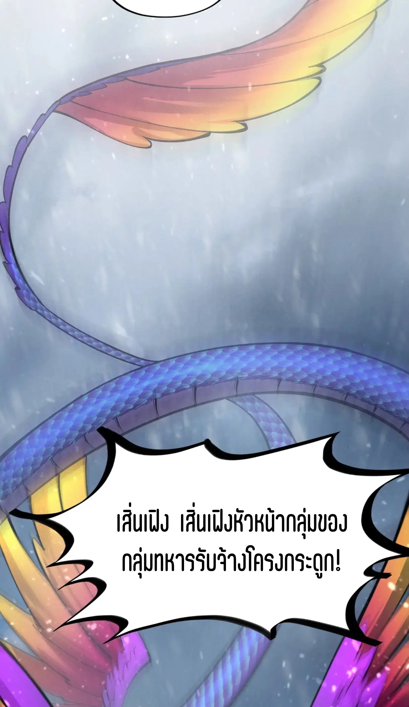 The Eternal Supreme ตอนที่ 351 หน้า 74