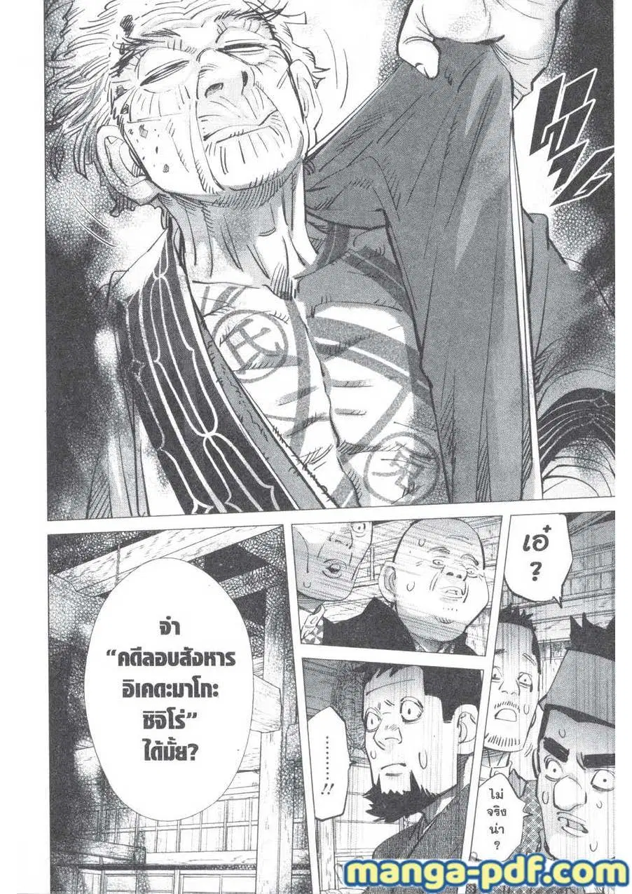 Golden Kamuy ตอนที่ 152 หน้า 14