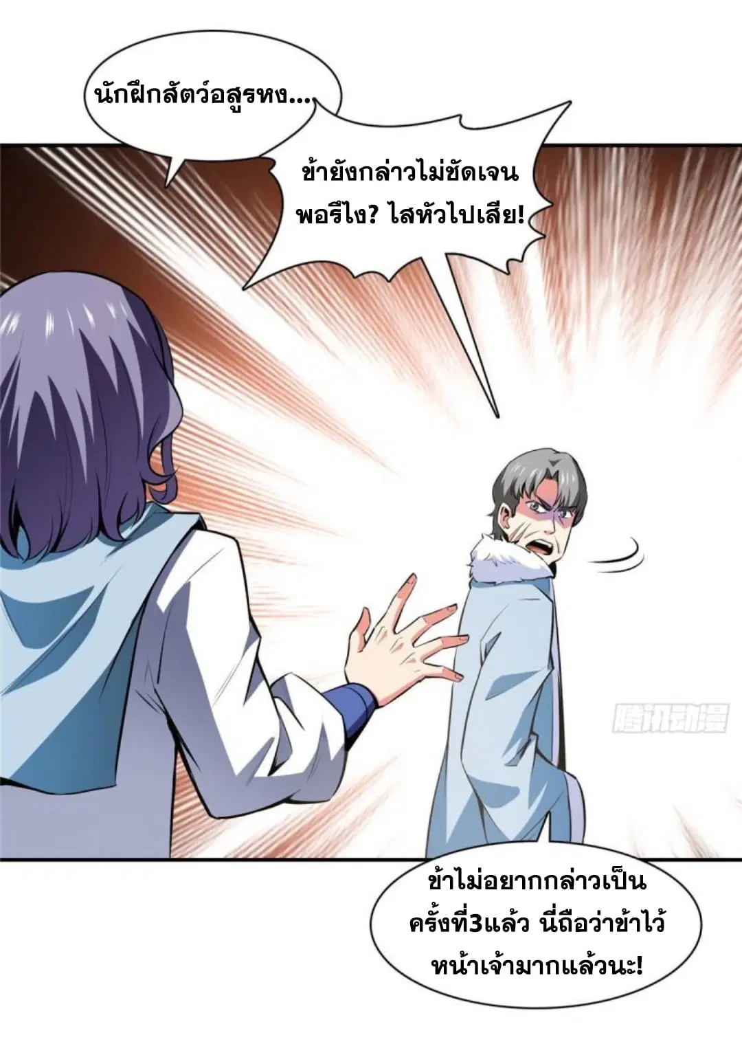 Library to Heaven’s Path ตอนที่ 142 หน้า 7
