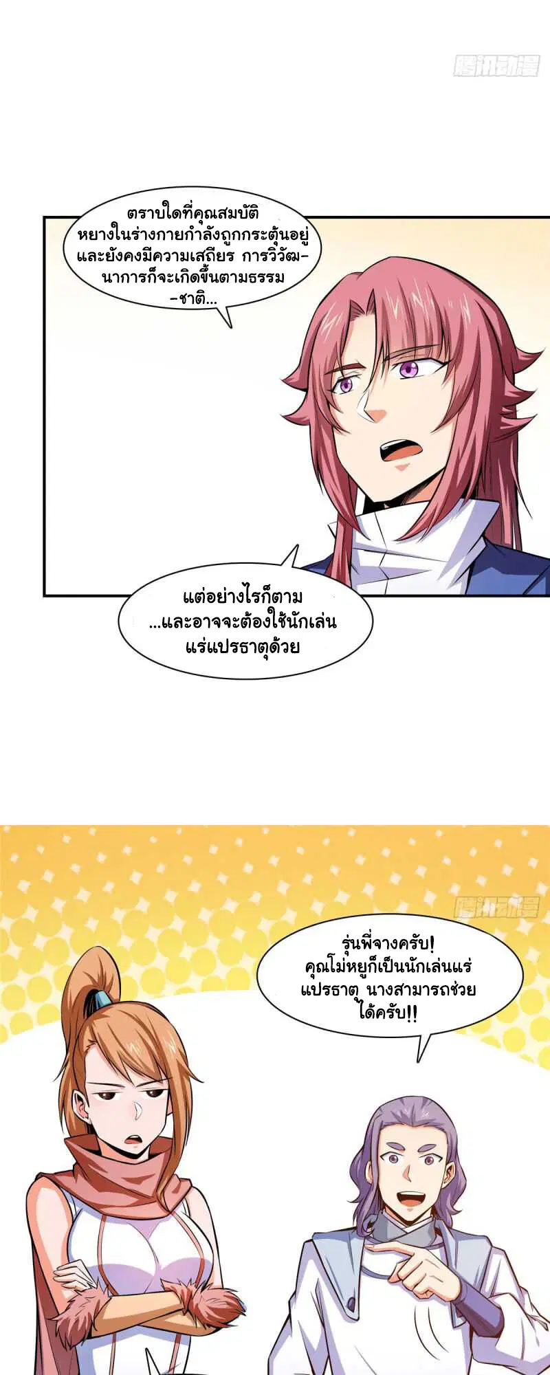 Library to Heaven’s Path ตอนที่ 148 หน้า 11