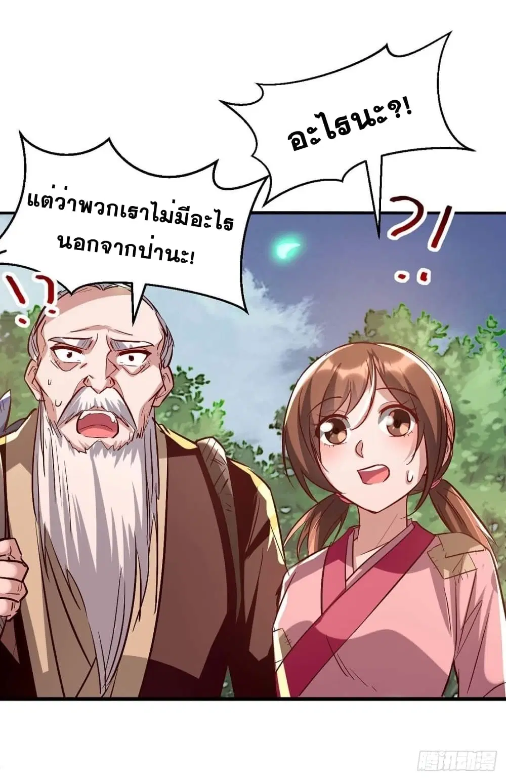 Return of Divine Emperor ตอนที่ 222 หน้า 27