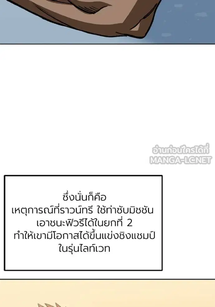 King of the Octagon ตอนที่ 172 หน้า 9