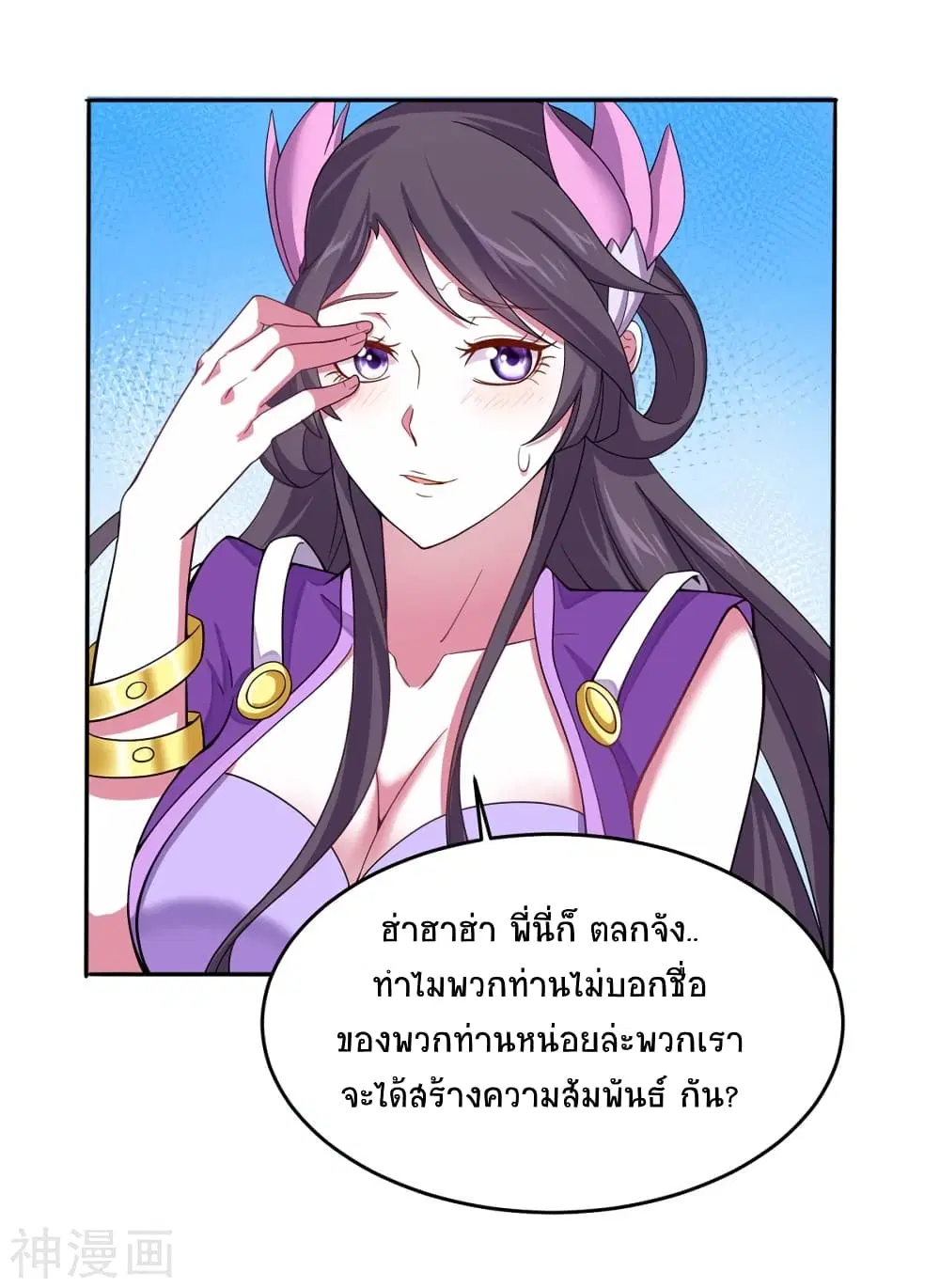 Return of Divine Emperor ตอนที่ 99 หน้า 6