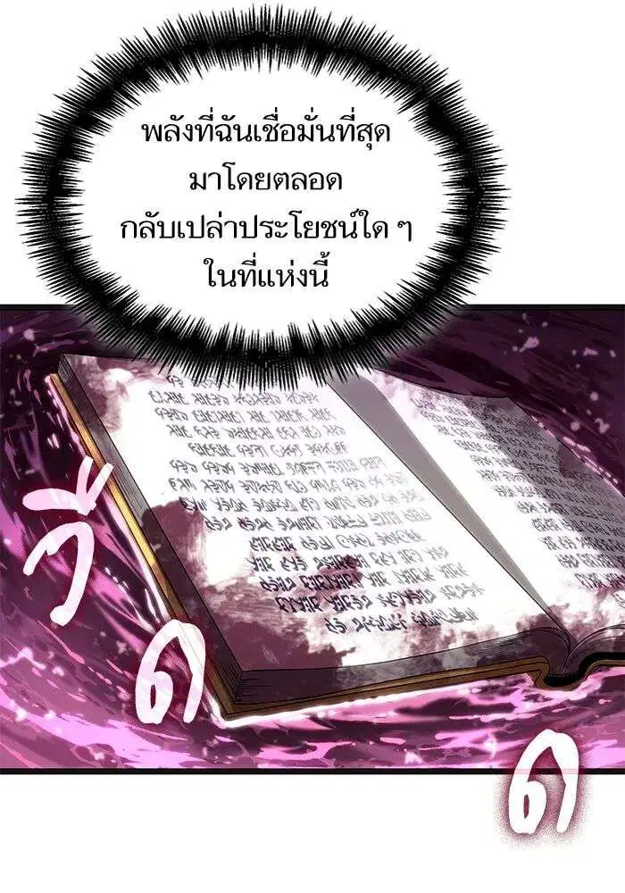 The World After the end โลกหลังการล่มสลาย ตอนที่ 229 หน้า 108