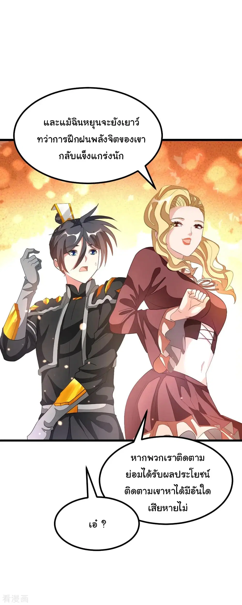 Nine Sun God King ตอนที่ 157 หน้า 13