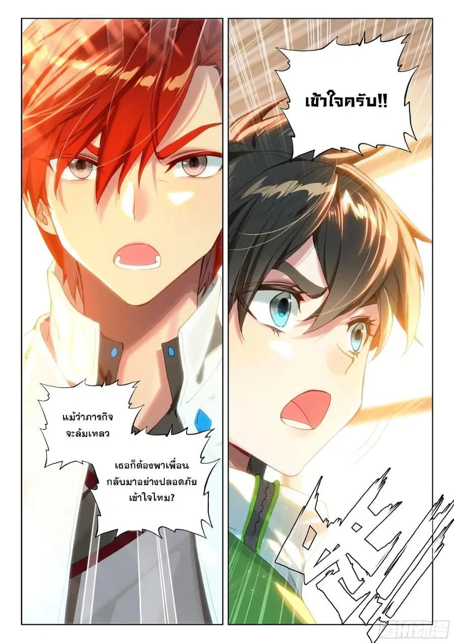 Douluo Dalu IV ตอนที่ 294 หน้า 8