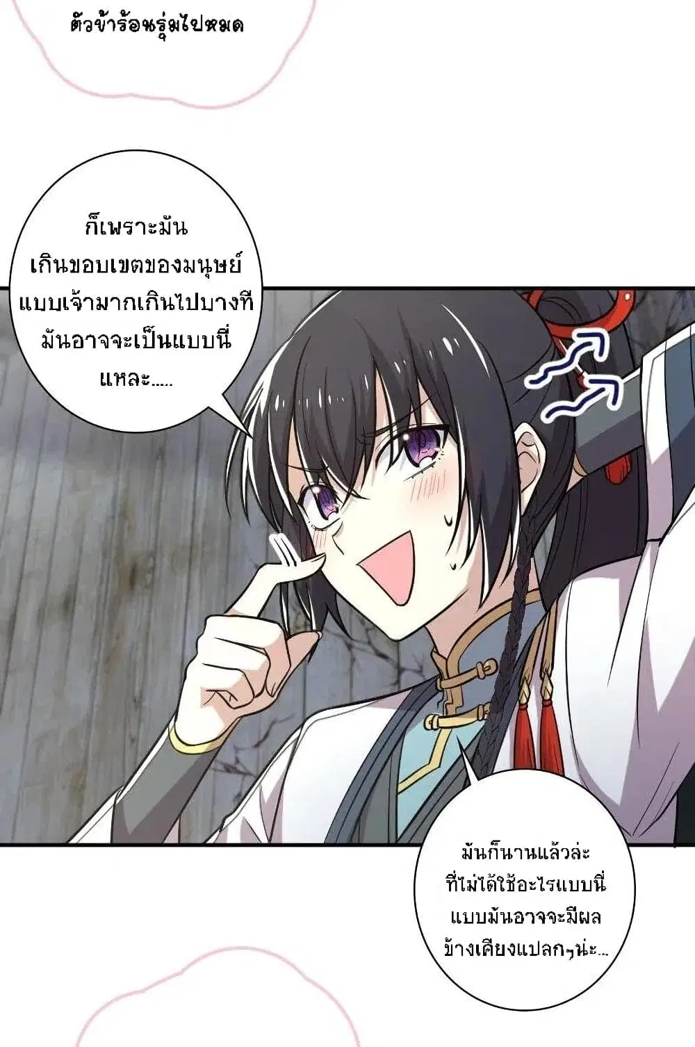 The Martial Emperor’s Life After Seclusion ตอนที่ 30 หน้า 5