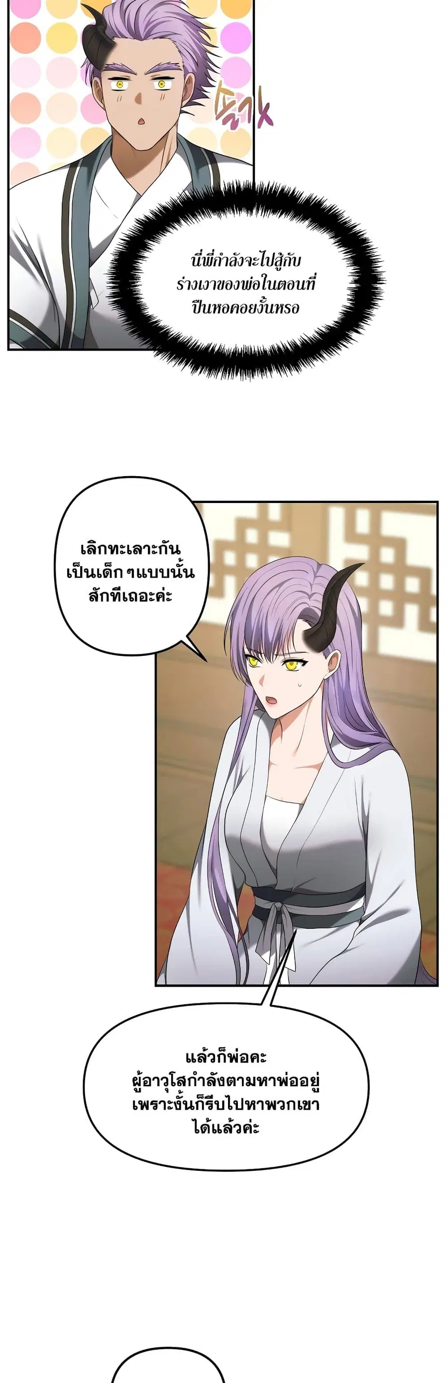 Ranker Who Lives A Second Time ตอนที่ 120 หน้า 5