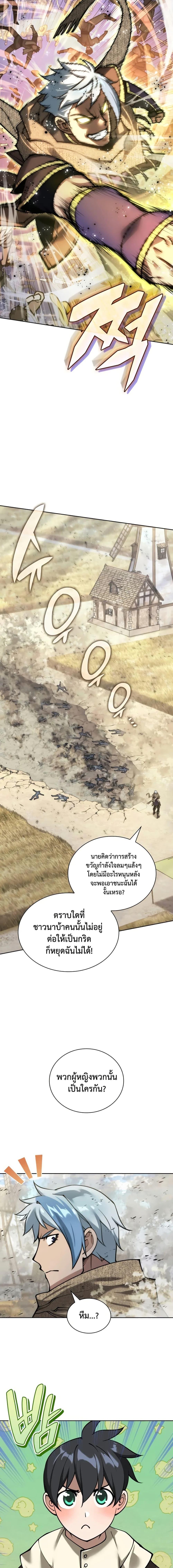 Overgeared จ้าวแห่งยุทธภัณฑ์ ตอนที่ 283 หน้า 5