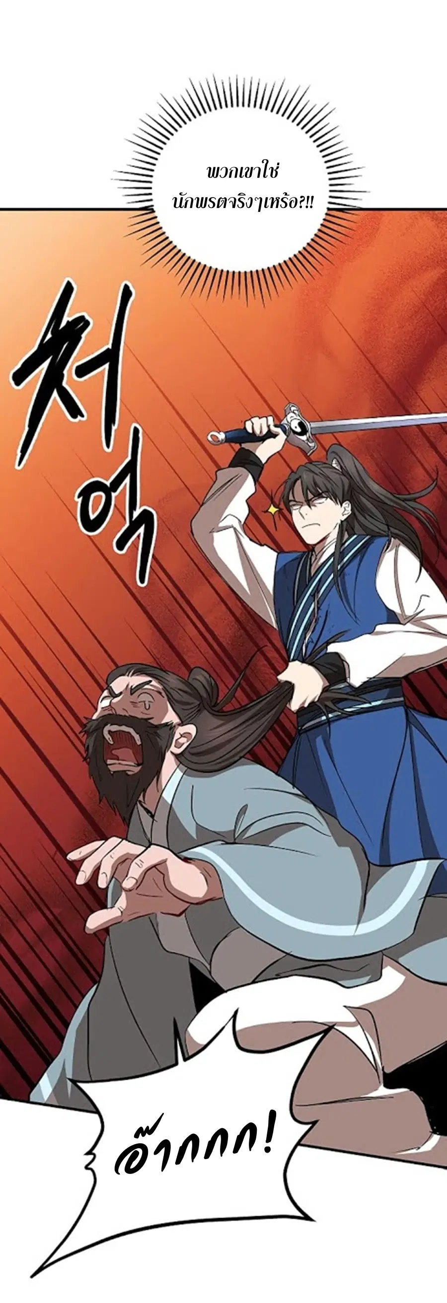 Path of the Shaman ตอนที่ 26 หน้า 57