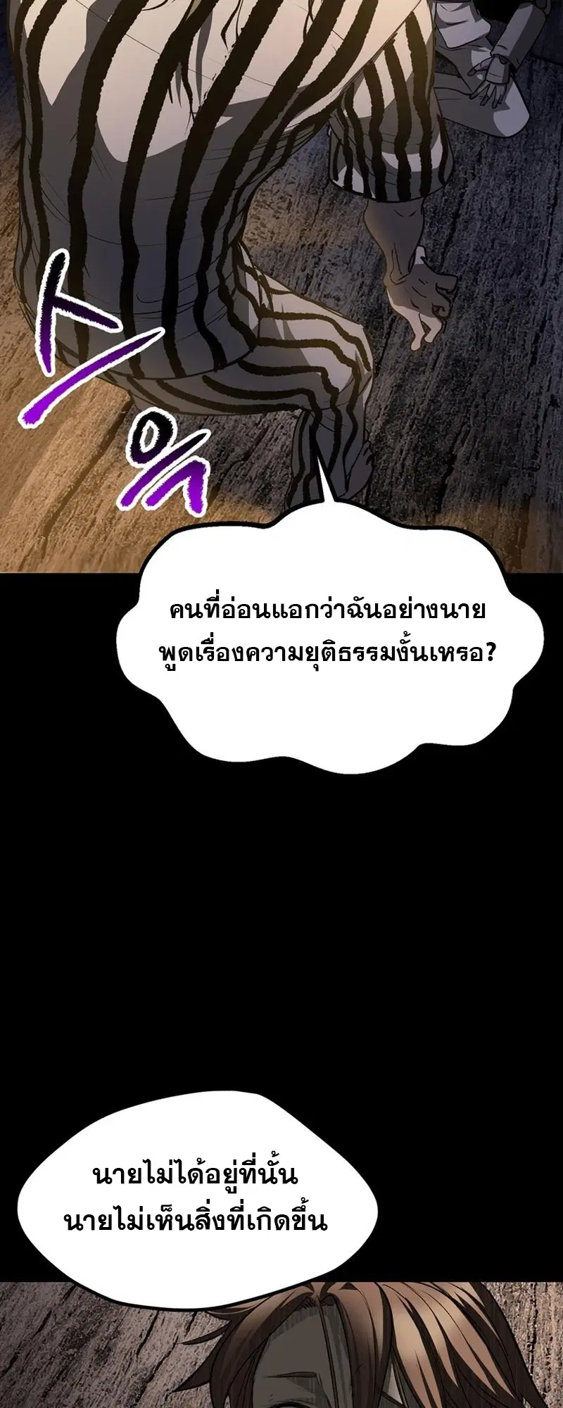 Survival Of Blade King ตอนที่ 196 หน้า 56