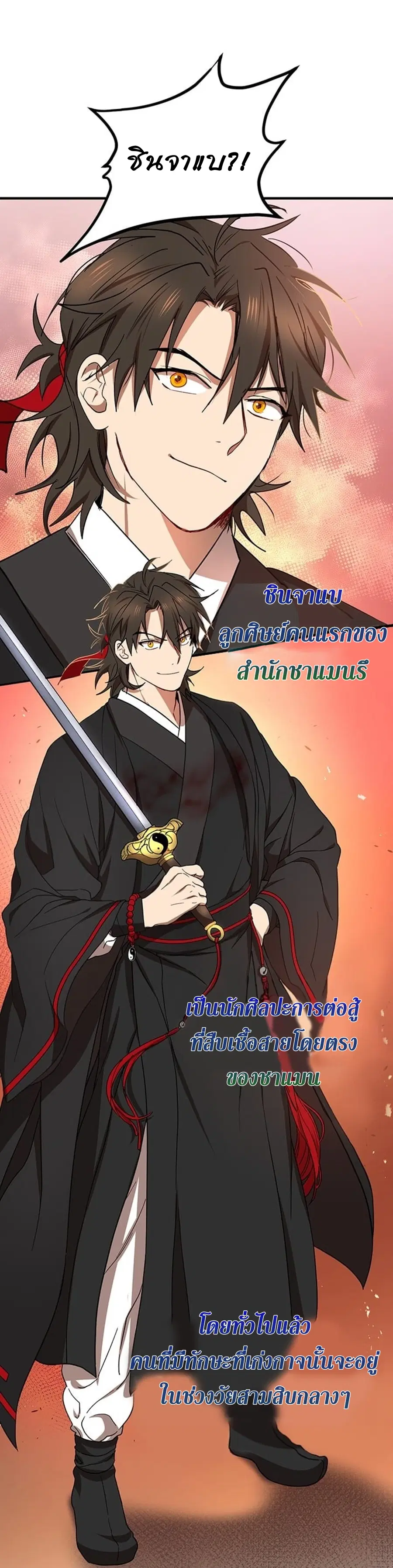 Path of the Shaman ตอนที่ 20 หน้า 62