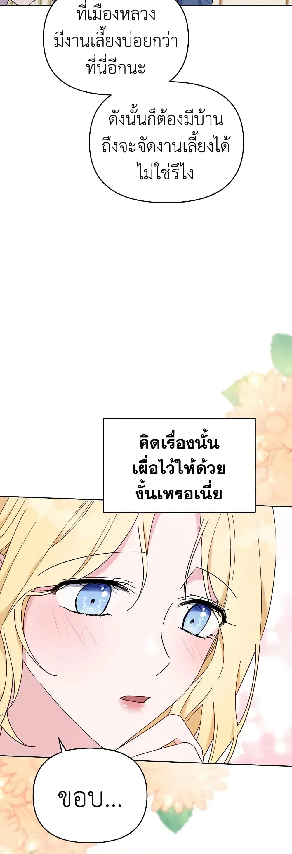 What It Means to Be You ตอนที่ 24 หน้า 5