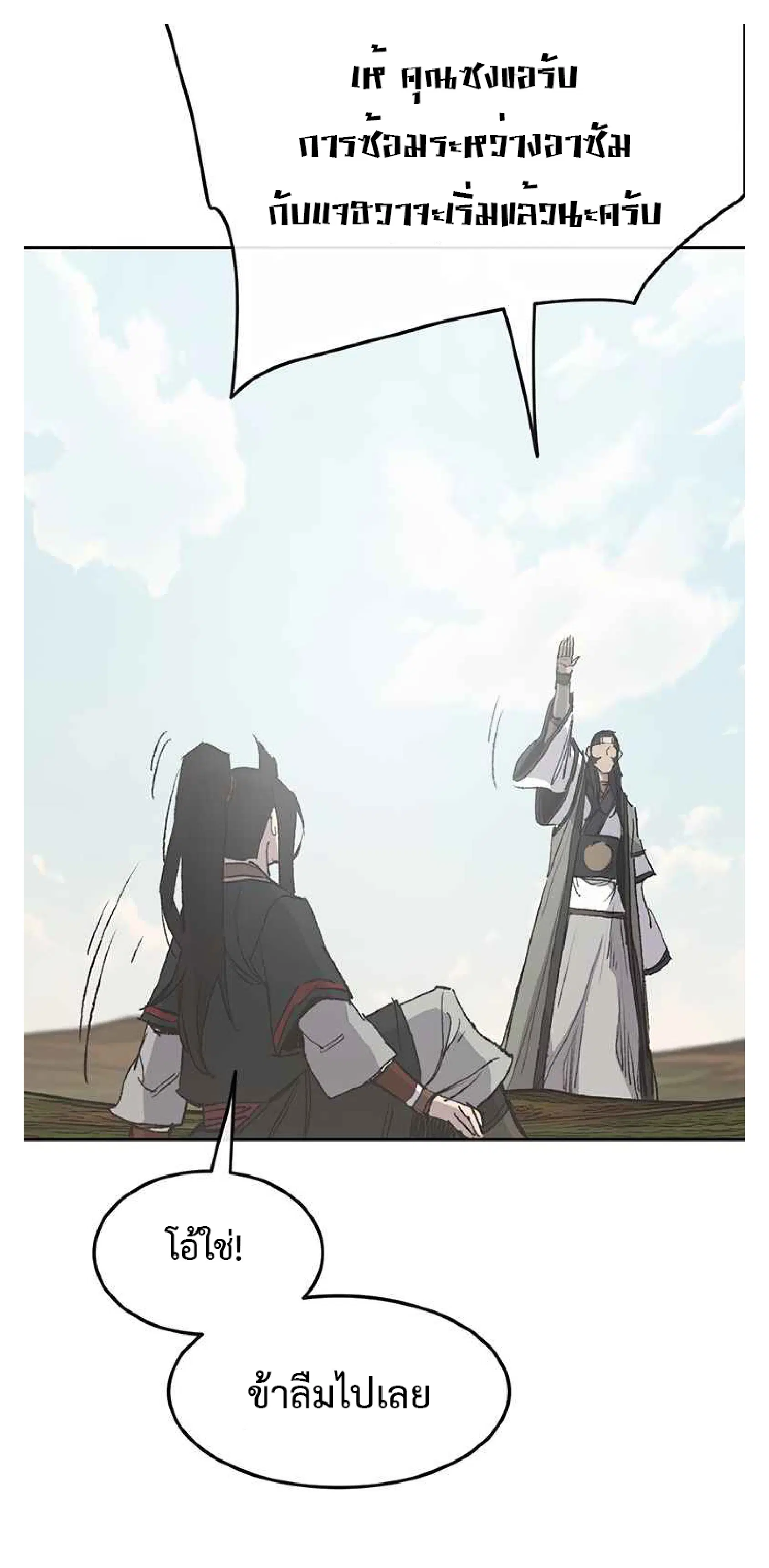 The Undefeatable Swordsman ตอนที่ 84 หน้า 11