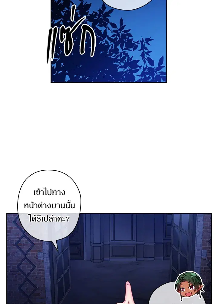Satan’s Bride ตอนที่ 105 หน้า 39