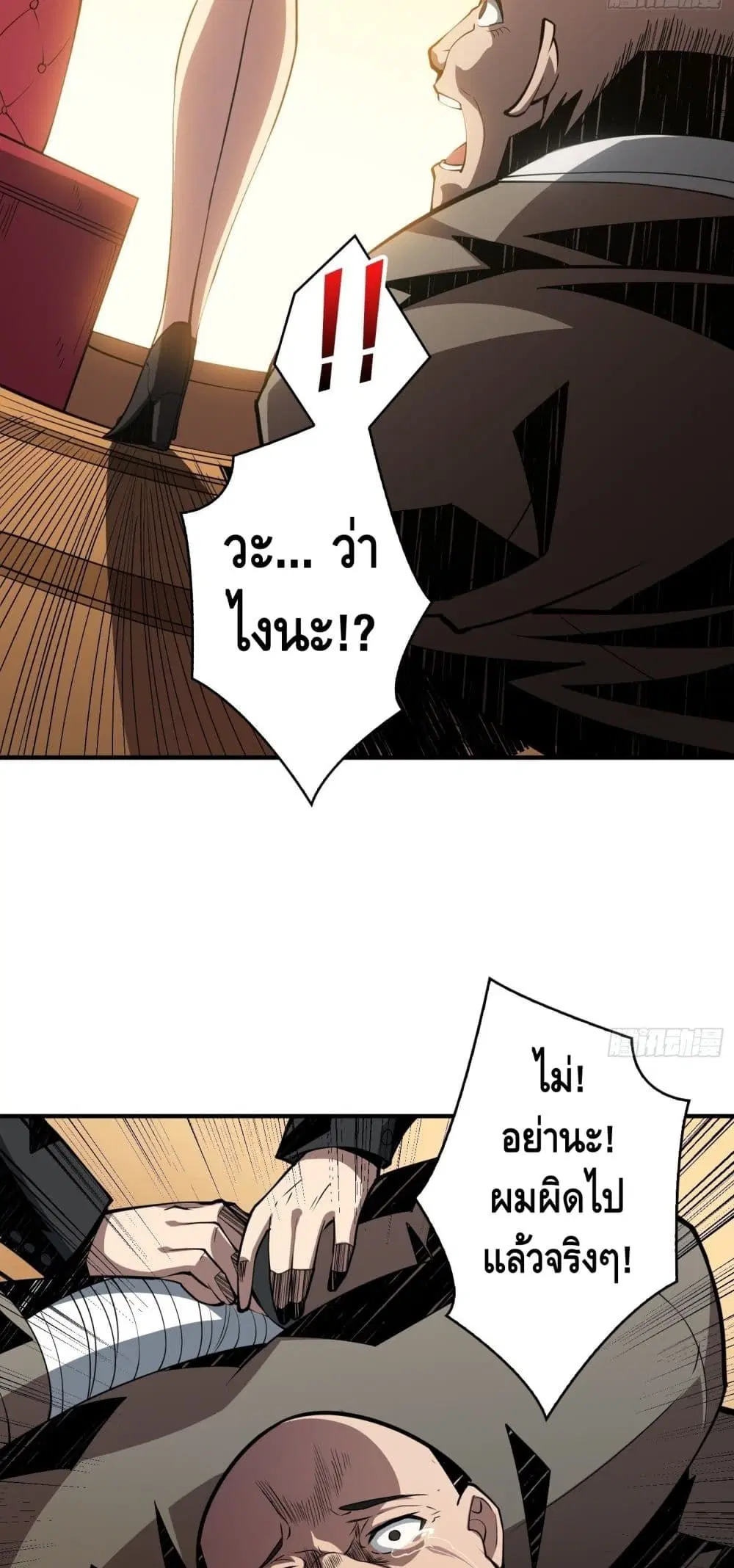 King Account at the Start ตอนที่ 34 หน้า 6