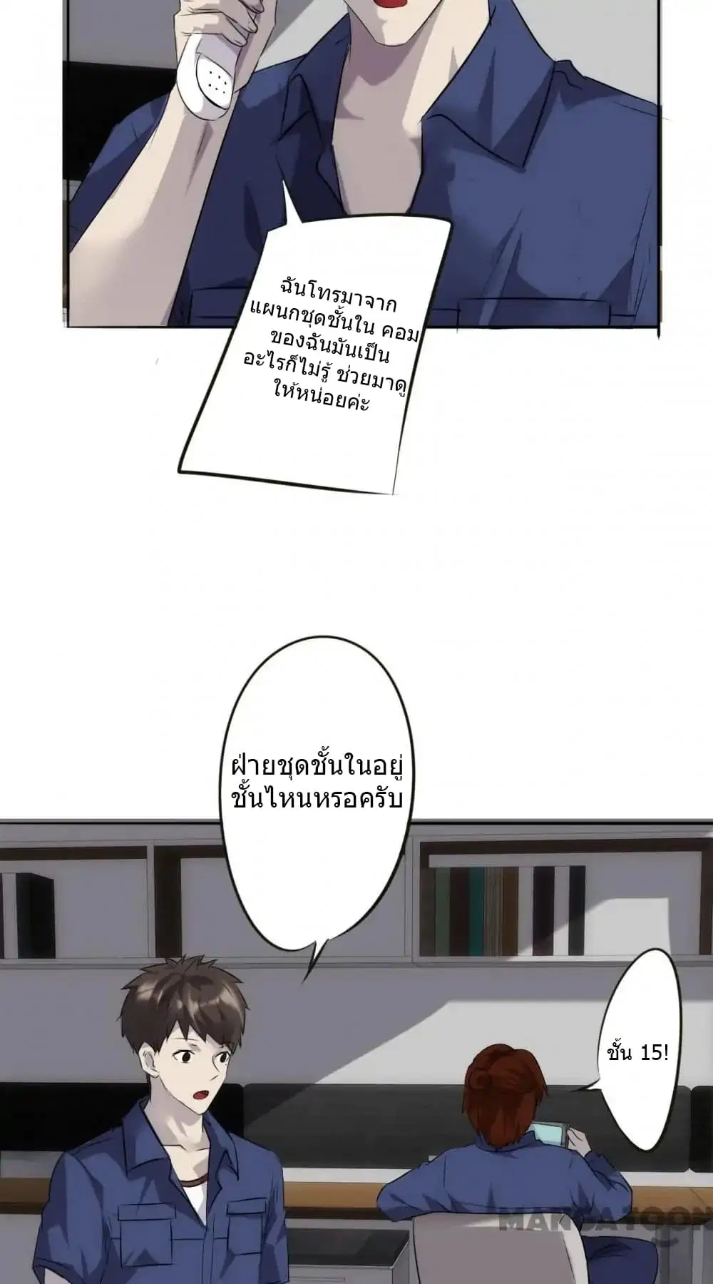 Strongest Worker ตอนที่ 21 หน้า 4