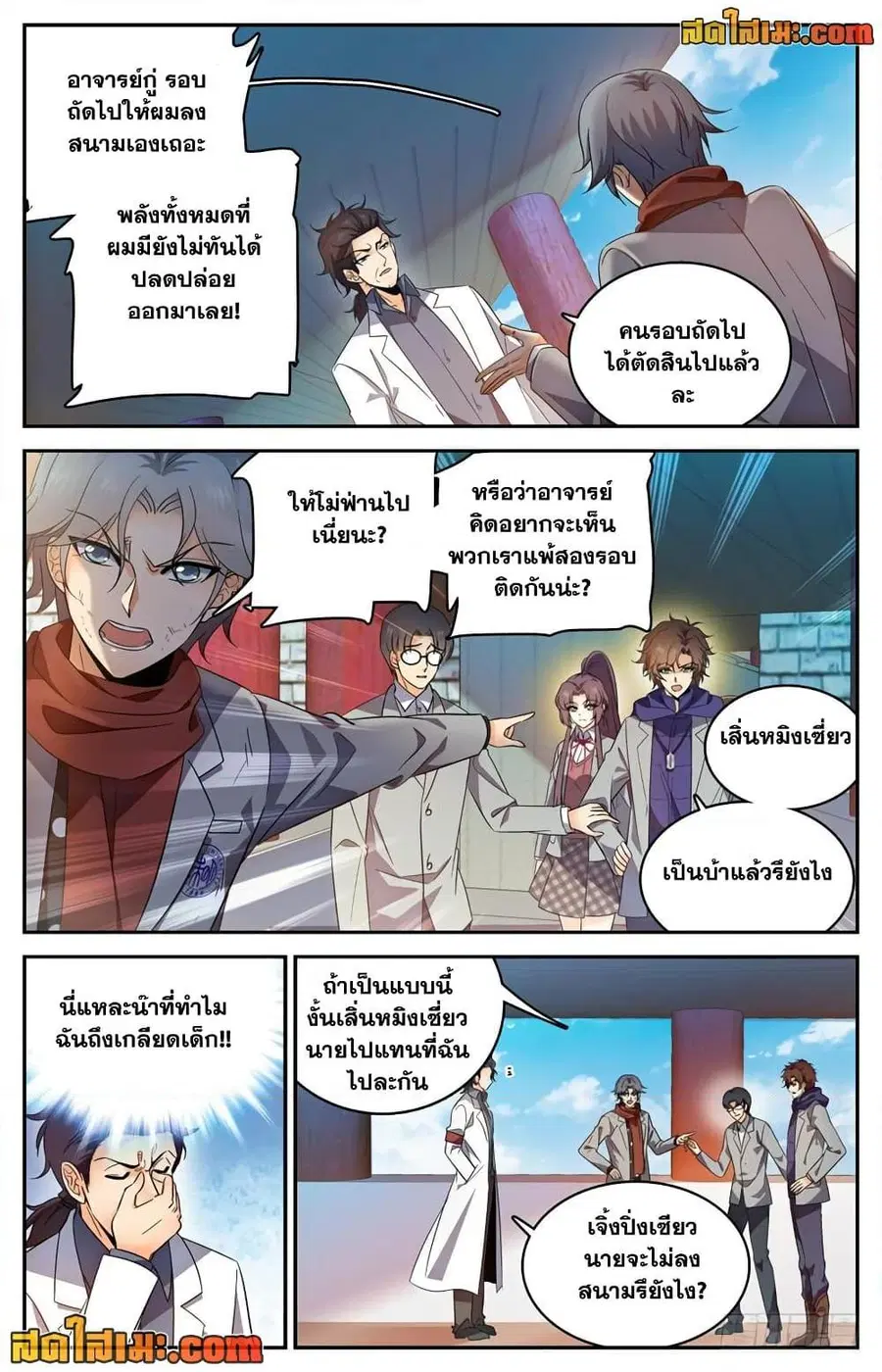 Versatile Mage ตอนที่ 224 หน้า 6
