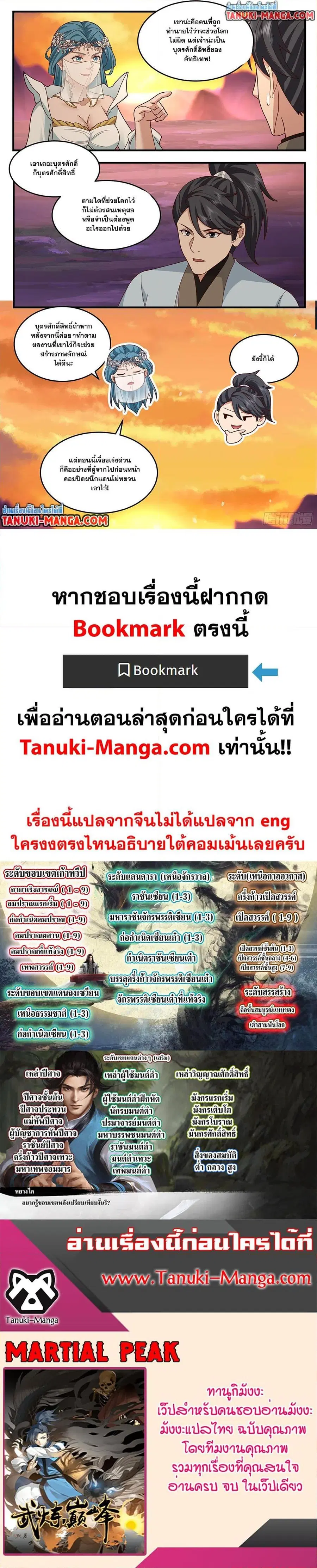 Martial Peak ตอนที่ 3770 หน้า 12