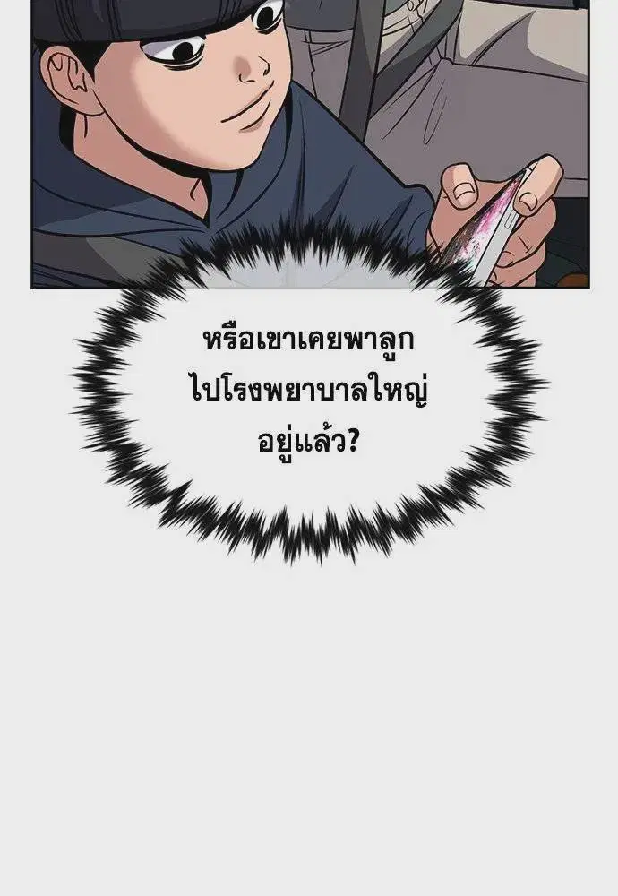 True Education ตอนที่ 172 หน้า 98