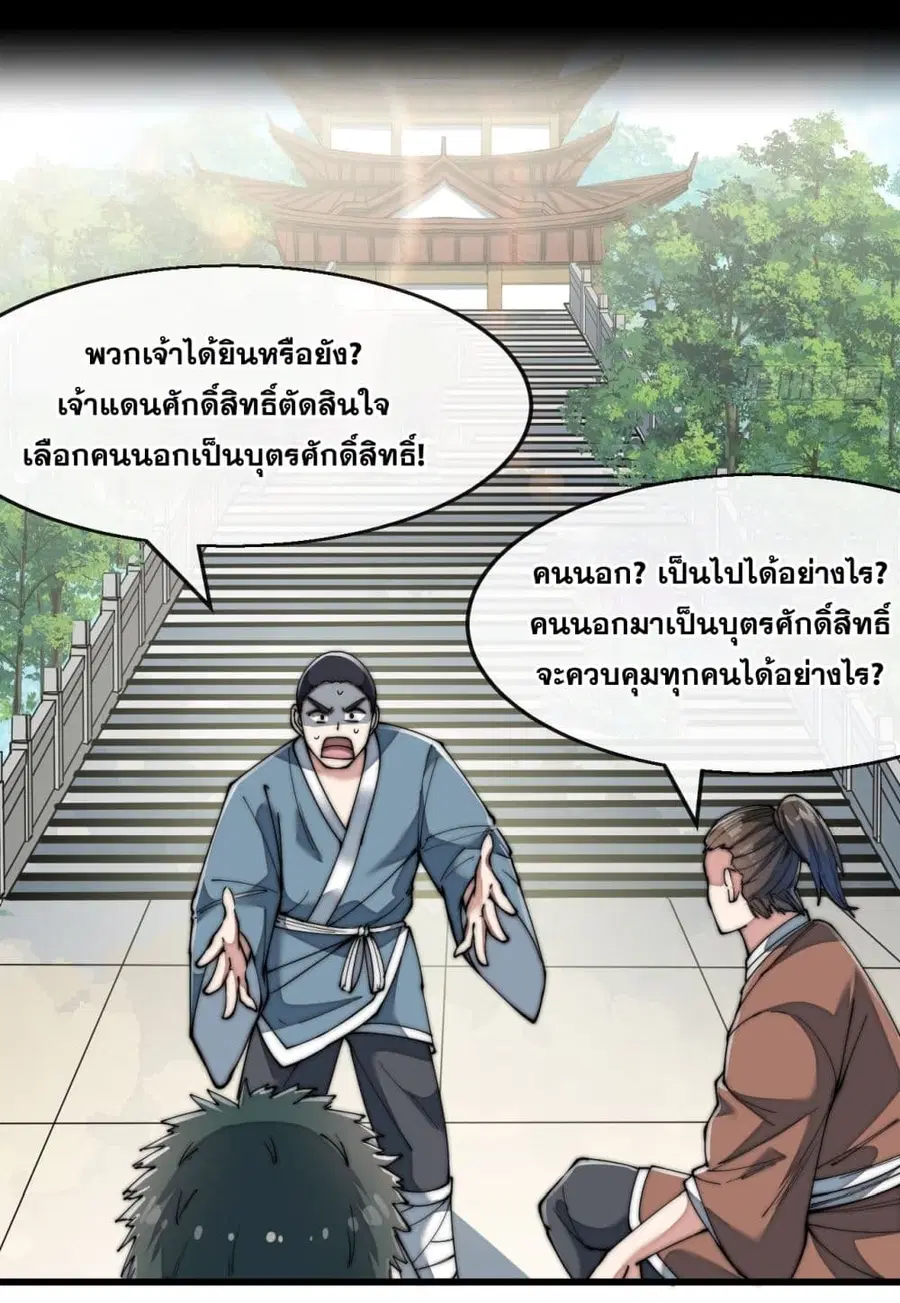 I’m Really Not the Son of Luck ตอนที่ 66 หน้า 5
