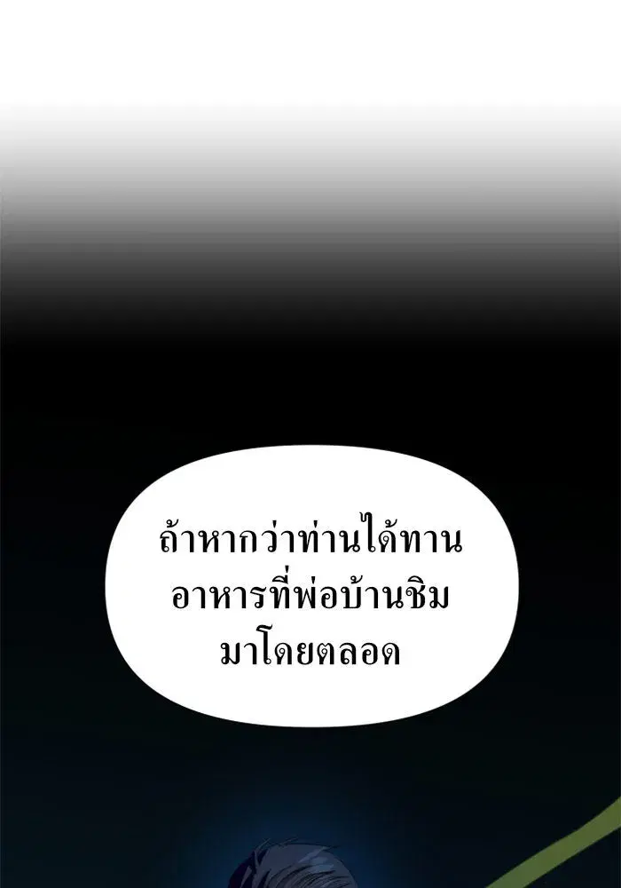 Your Throne ตอนที่ 67 หน้า 139