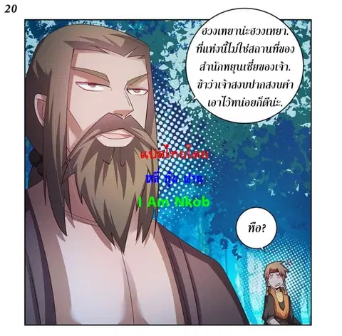 Above All Gods ตอนที่ 38 หน้า 21