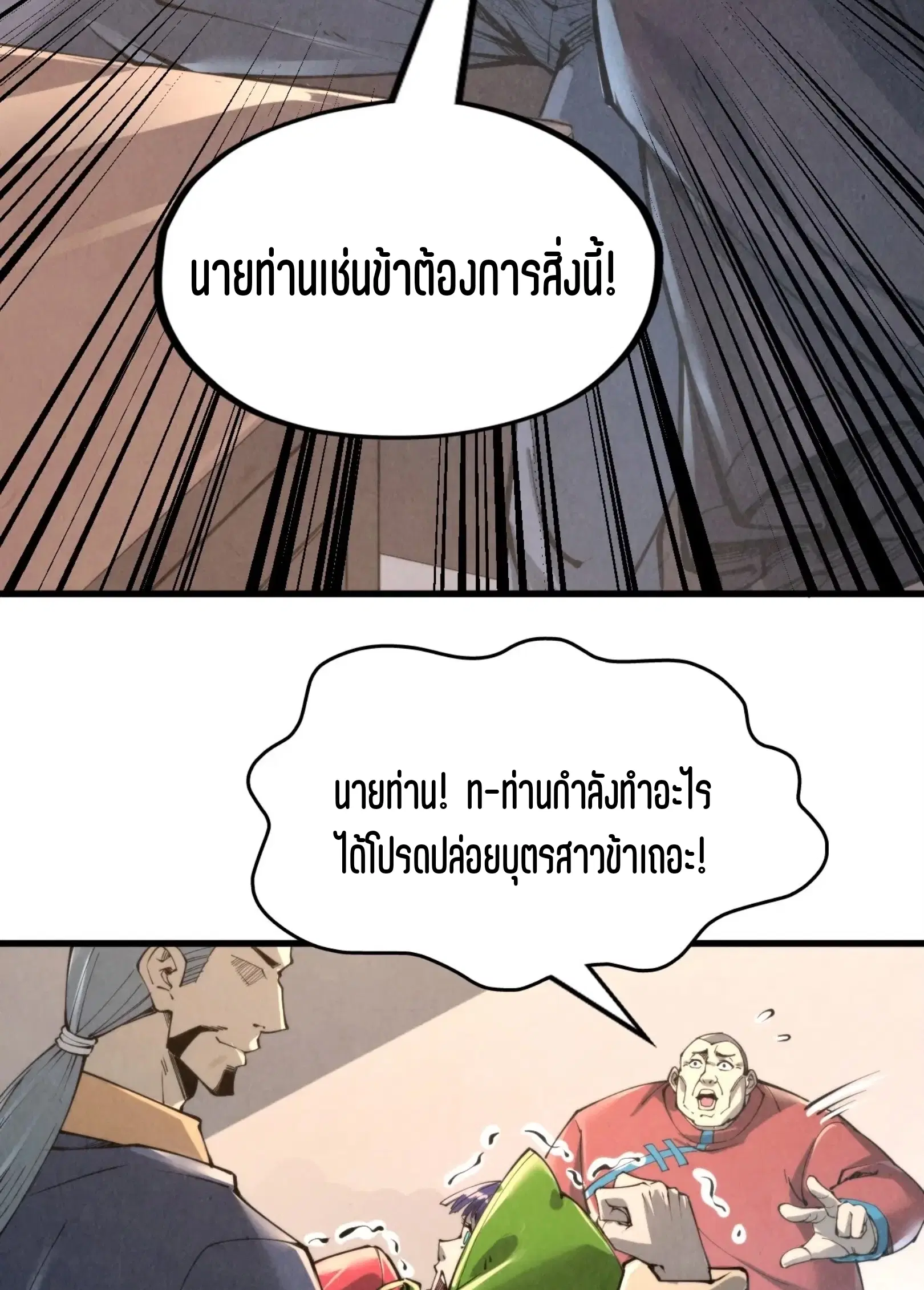 The Eternal Supreme ตอนที่ 245 หน้า 18