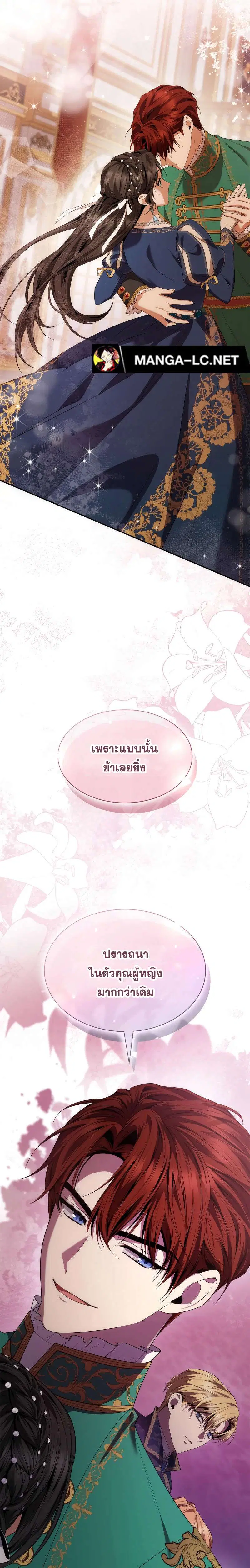 Sister I Am the Queen in This Life ตอนที่ 86 หน้า 26