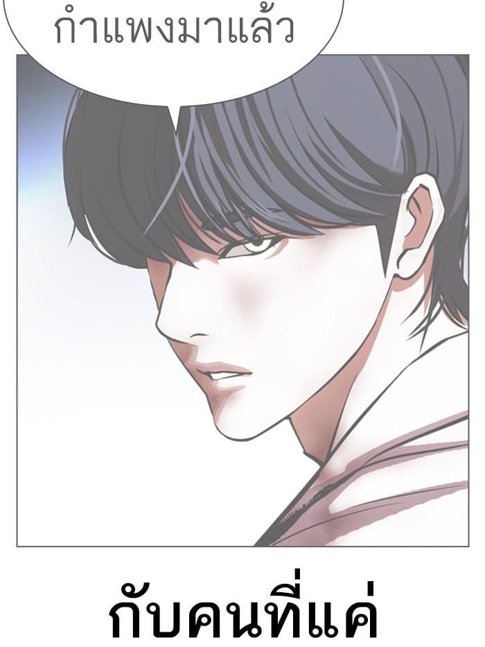 Lookism ตอนที่ 410 หน้า 114