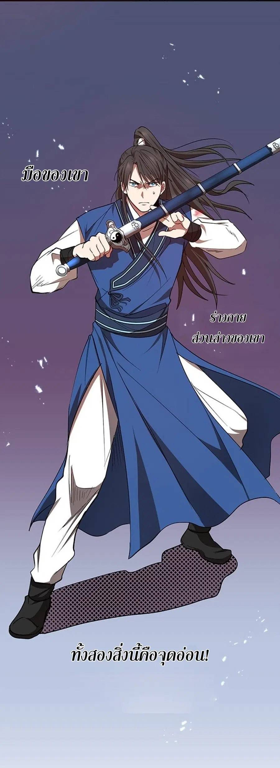 Path of the Shaman ตอนที่ 20 หน้า 4