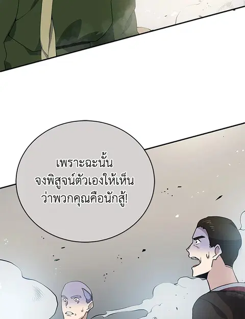 The Descent of the Demonic Master ตอนที่ 118 หน้า 110