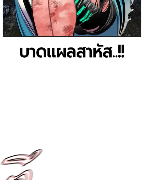 Jungle Juice ตอนที่ 76 หน้า 137