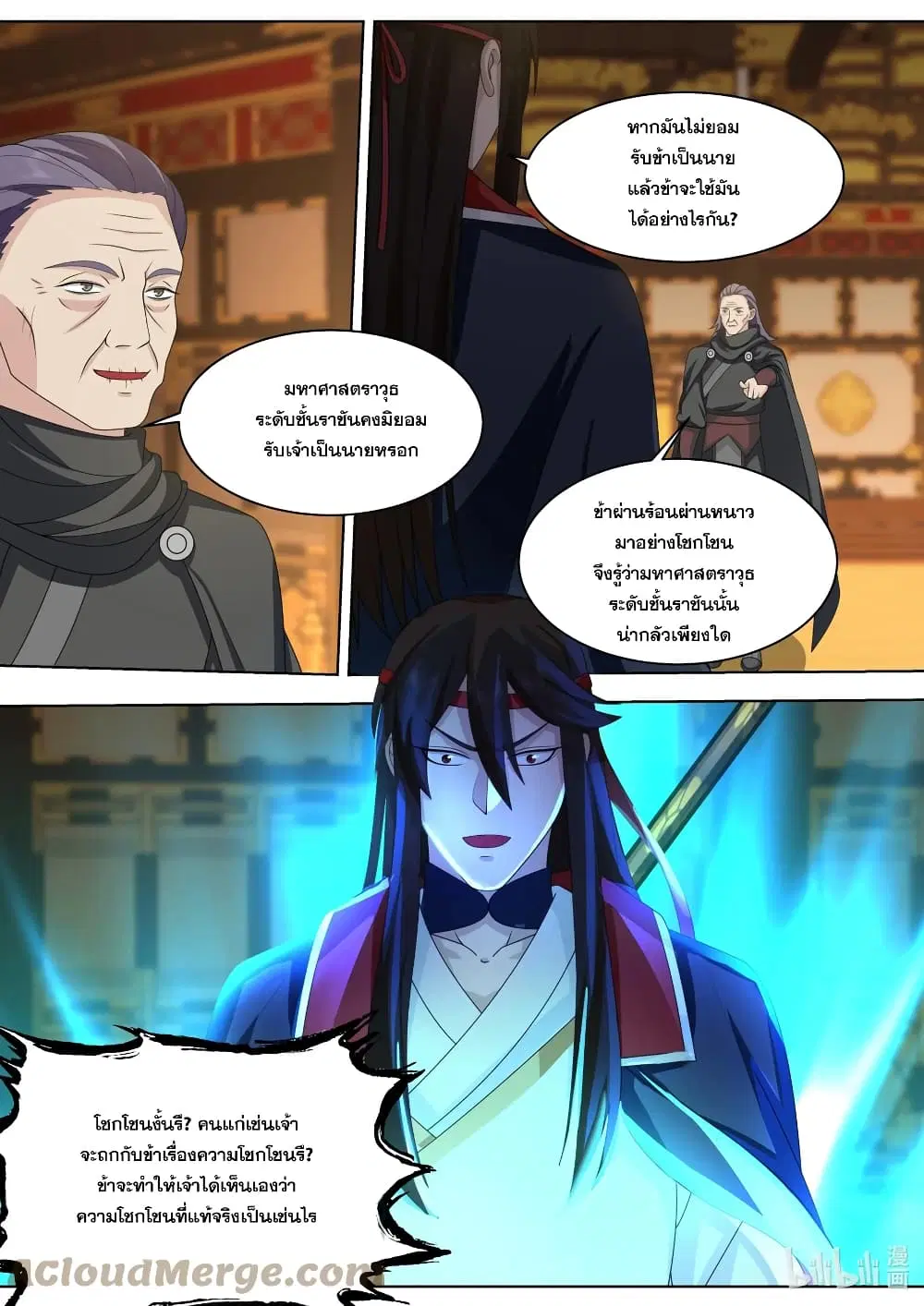 Martial God Asura ตอนที่ 525 หน้า 5