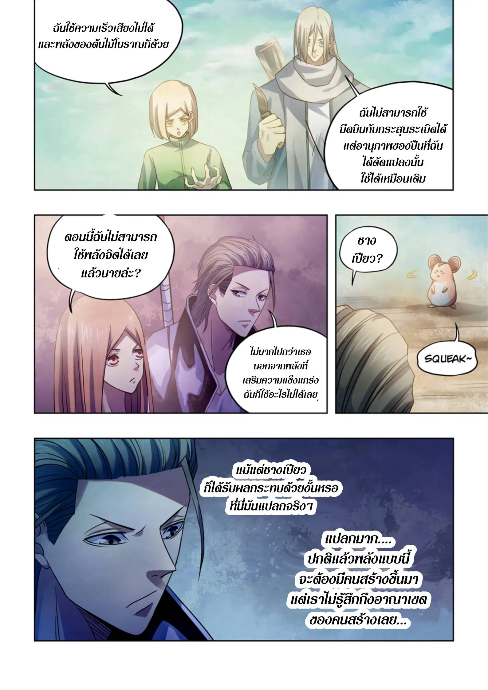 The Last Human ตอนที่ 384 หน้า 4