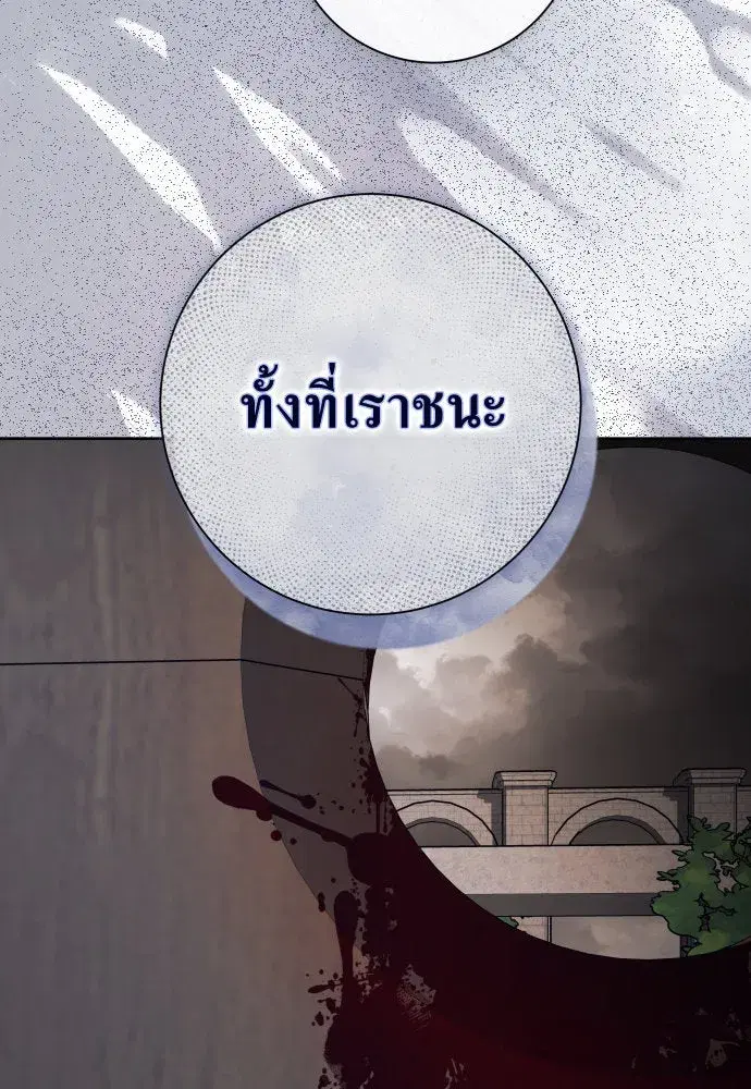 Your Throne ตอนที่ 187 หน้า 23