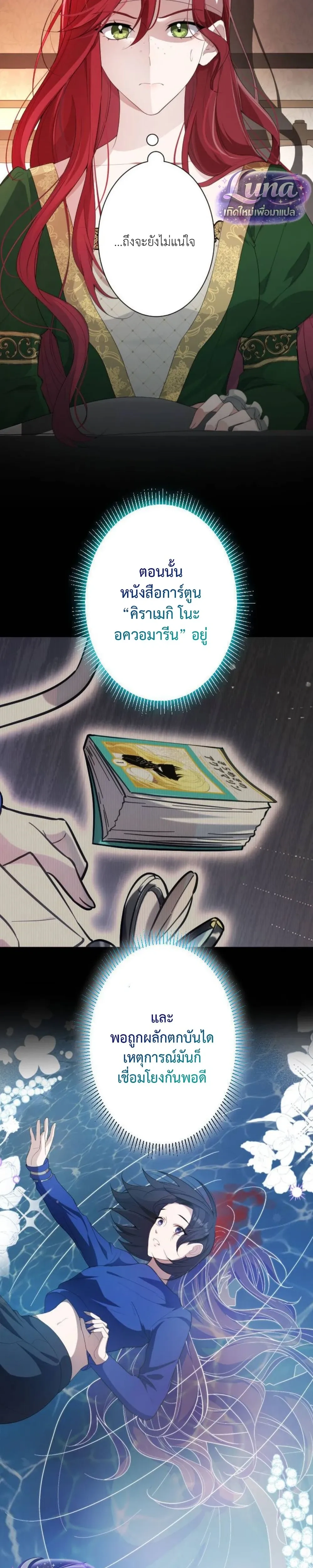 Labeled as a Villainess, but Nominated as the First Prince’s Priestess Consort – ถูกตราหน้าว่าเป็นนางร้าย แต่กลับได้เป็นพระชายาของเจ้าชายลำดับ 1 ตอนที่ 1 หน้า 24