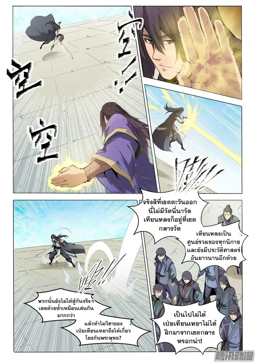Bailian Chengshen ตอนที่ 74 หน้า 11
