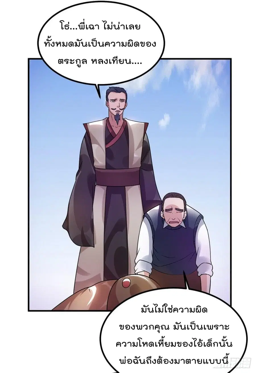 Immortal King of City ตอนที่ 51 หน้า 24
